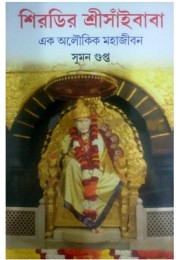 Shiridir Sri Saibaba